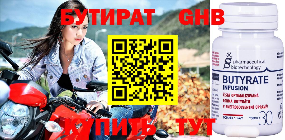 Керчь  Бутират оксибутират  Бутират  Вход с VPN 