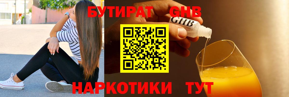 БУТИРАТ GHB Керчь