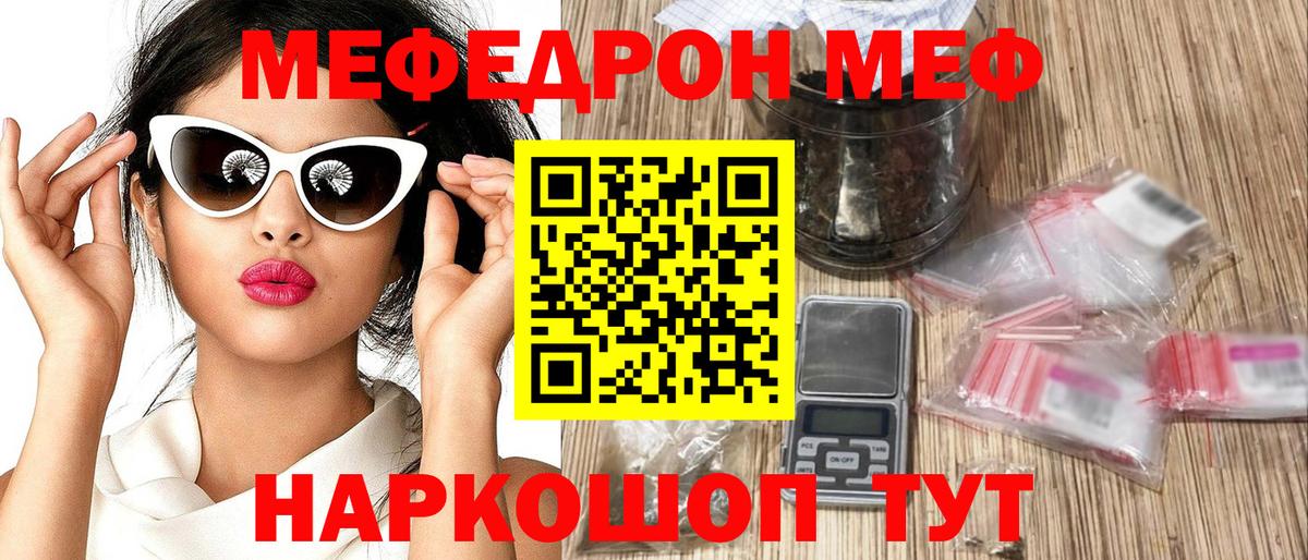 МЯУ-МЯУ mephedrone  МЯУ-МЯУ кристаллы  мега вход  МЕФ  Вход с VPN  Керчь  МЯУ-МЯУ 