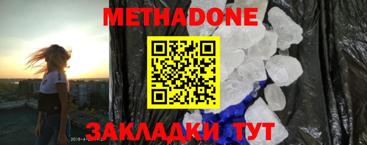 Керчь  Метадон кристалл  Вход с VPN 
