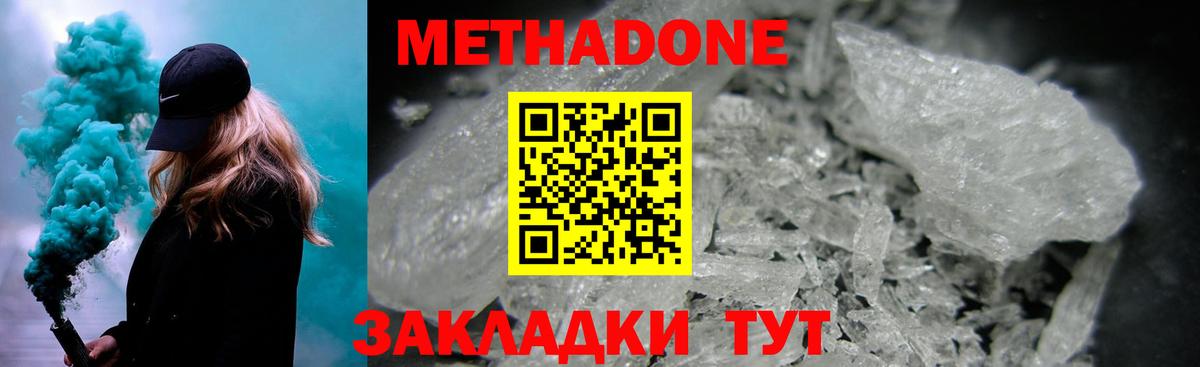 МЕТАДОН белоснежный Керчь
